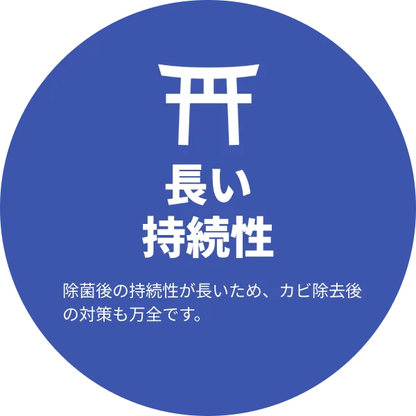 福岡県直方市のカビ問題はMIST工法®でカビを除去！